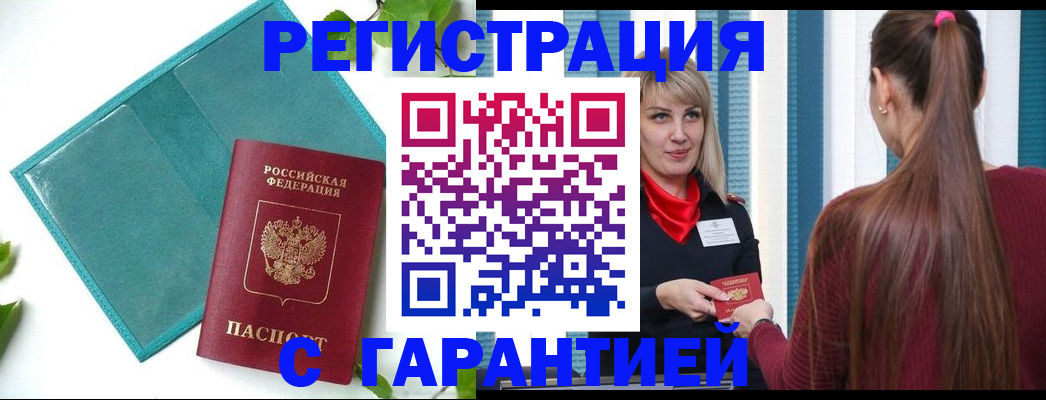 временная прописка в Шелехове